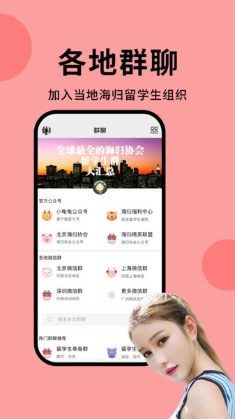 海归直聘免费原版图1