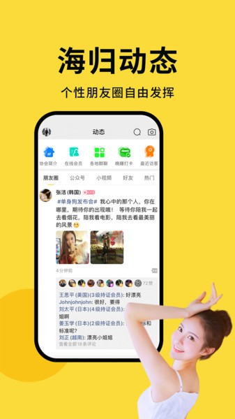 海归直聘免费原版图2