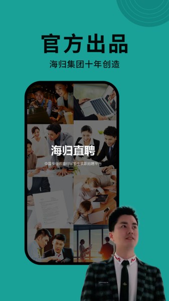 海归直聘免费原版图4
