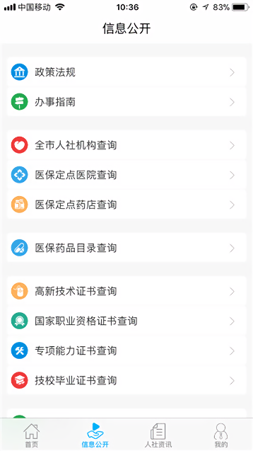 汕尾人社安卓官方版图3
