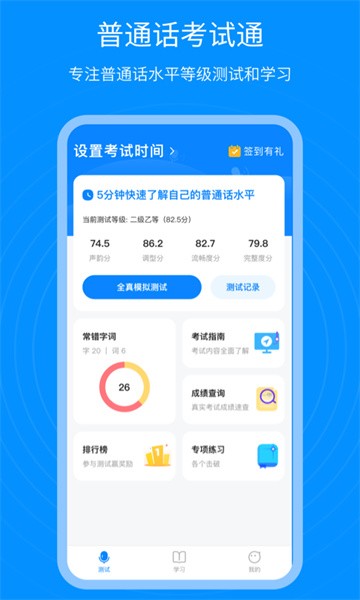 普通话考试通图1