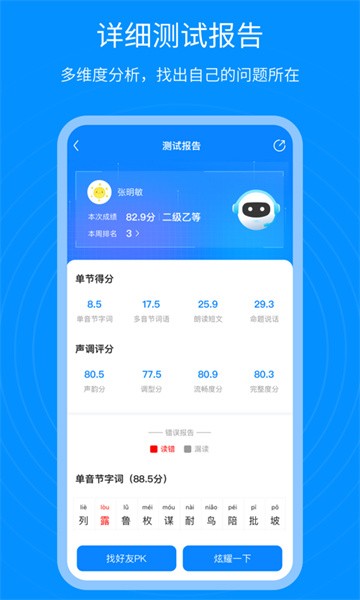 普通话考试通图2