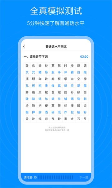 普通话考试通图4
