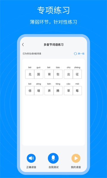 普通话考试通图5