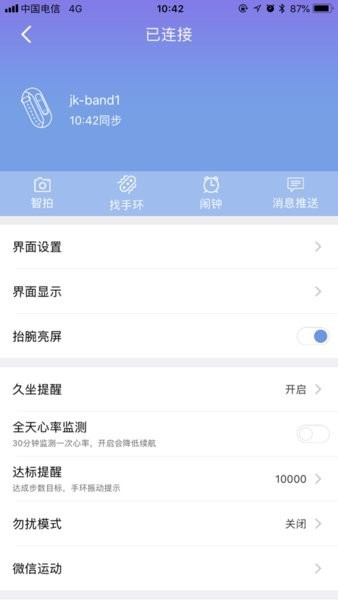 ferace健康手环无广告版图1