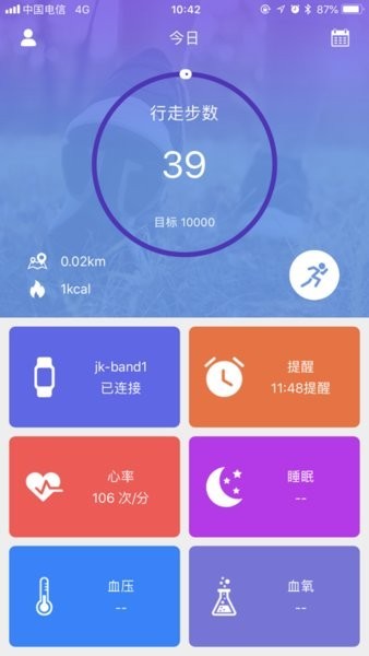 ferace健康手环无广告版图2