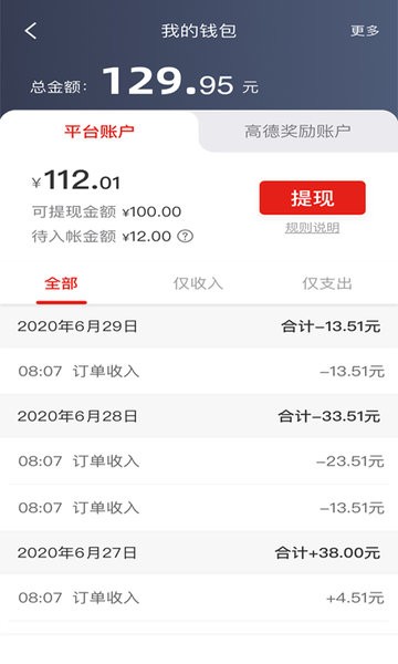 楚雄彝州出行司机最新版图4