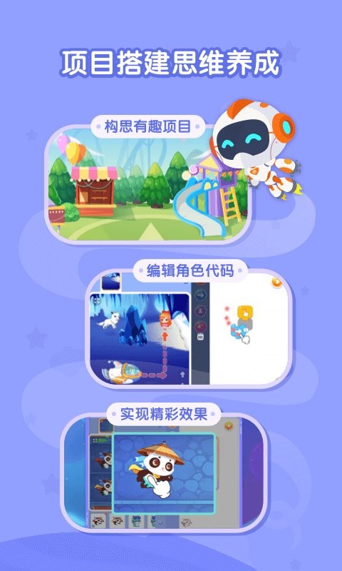 核桃聪聪编程软件官方最新版图3