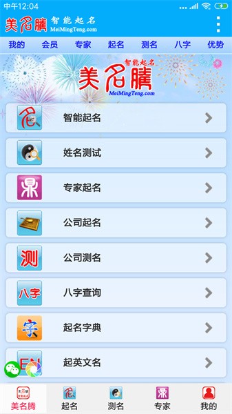 美名腾智能宝宝起名软件