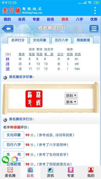 美名腾智能宝宝起名软件