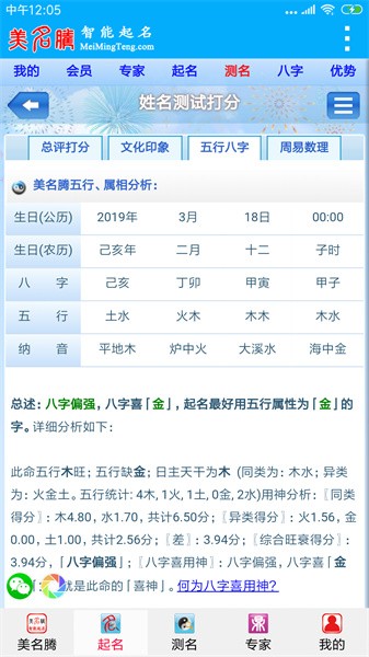 美名腾智能宝宝起名软件