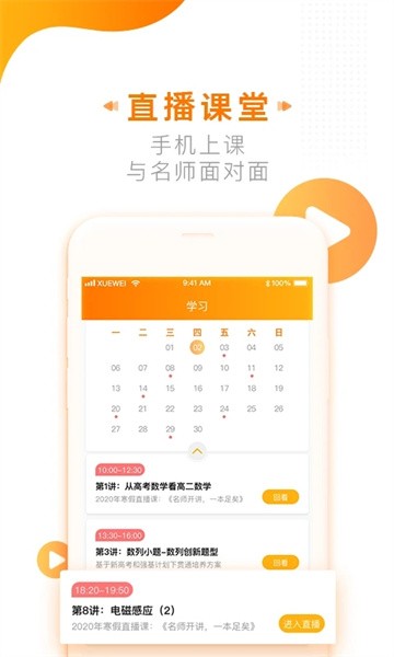 学为课堂安卓官方版图1