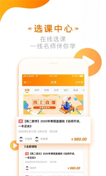 学为课堂安卓官方版图3