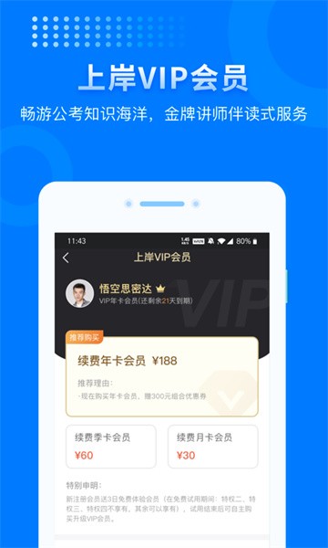 上岸软件图2