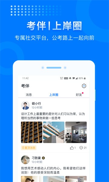 上岸软件图4