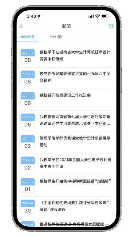 湘信智慧最新(湖南信息学院)图1