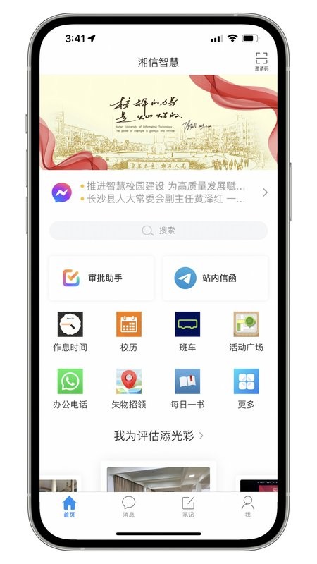 湘信智慧最新(湖南信息学院)图2