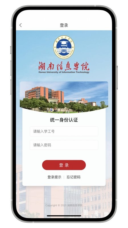 湘信智慧最新(湖南信息学院)图4