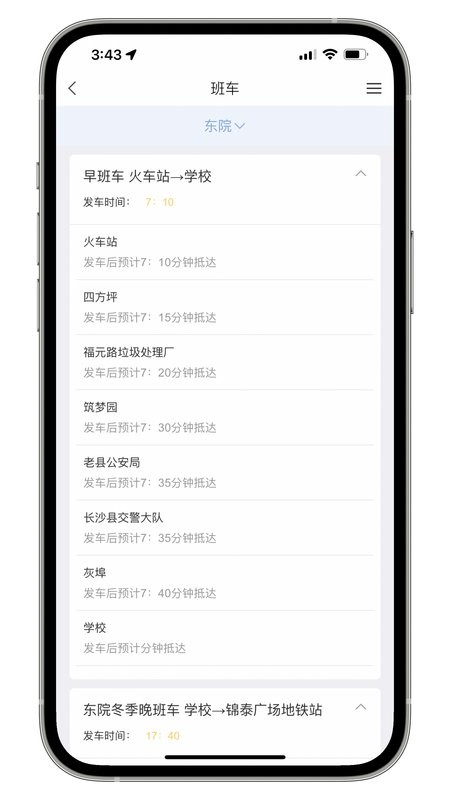 湘信智慧最新(湖南信息学院)图5