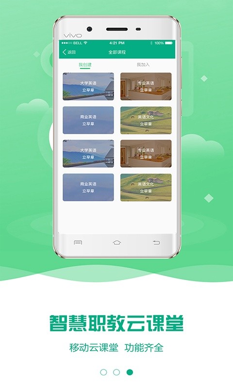 icve智慧职教云课堂官方版图1