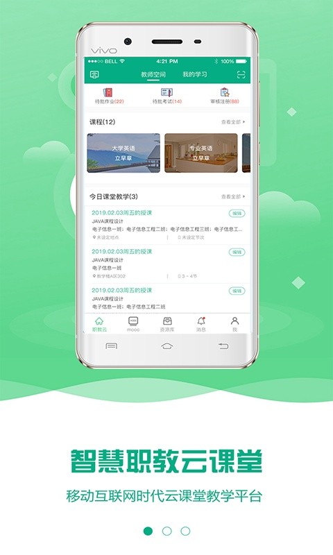 icve智慧职教云课堂官方版图3