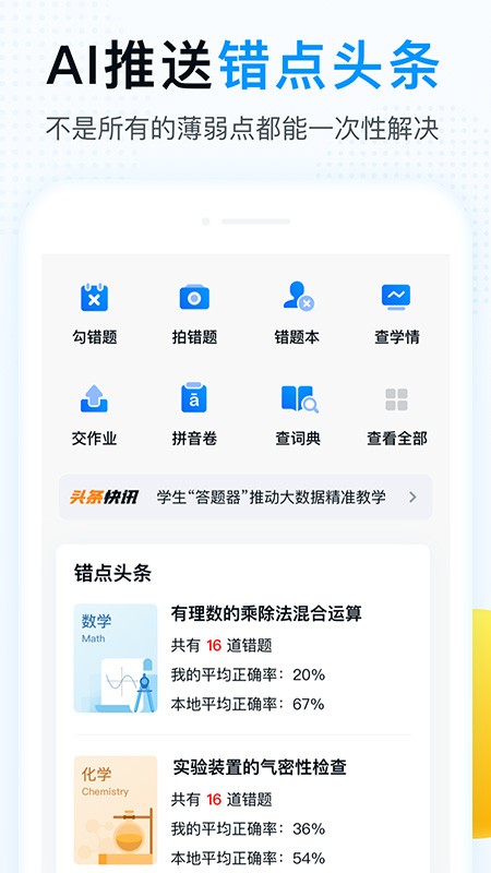 精教智学学生端图1