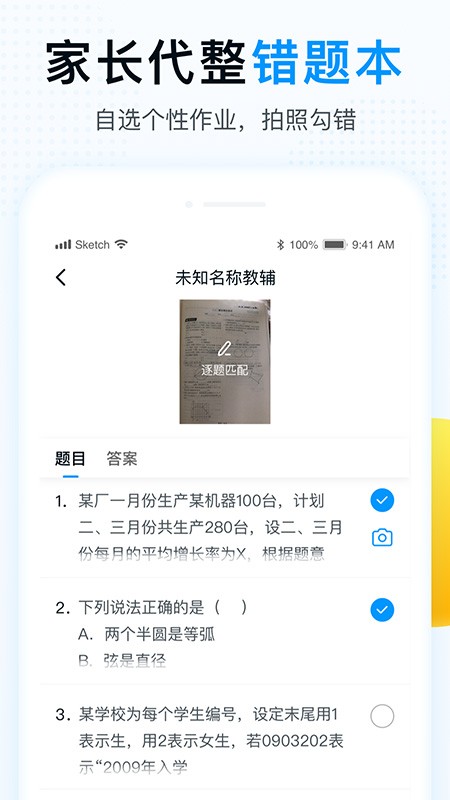 精教智学学生端图2