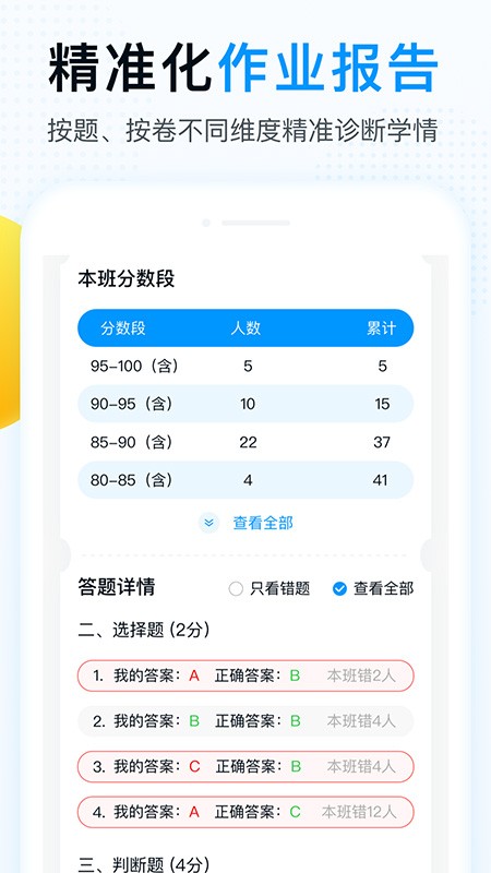 精教智学学生端图3
