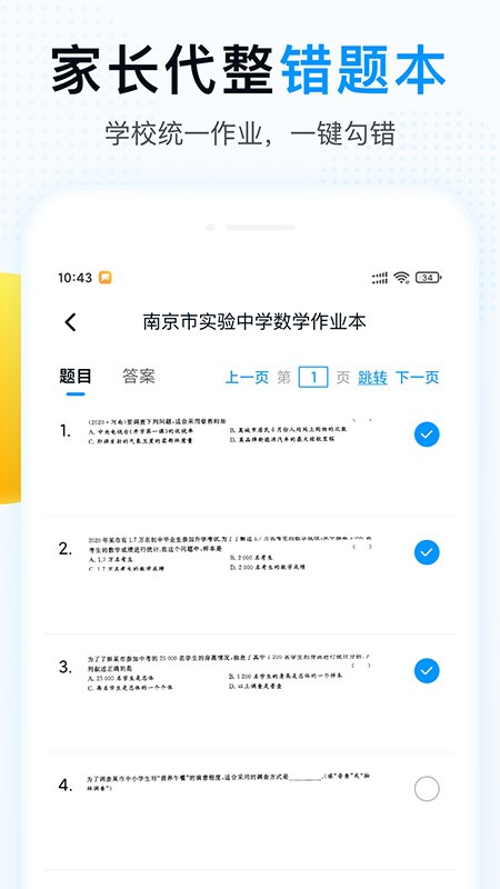 精教智学学生端图4