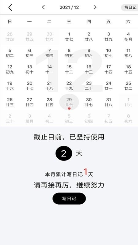 随记日记手机版图1