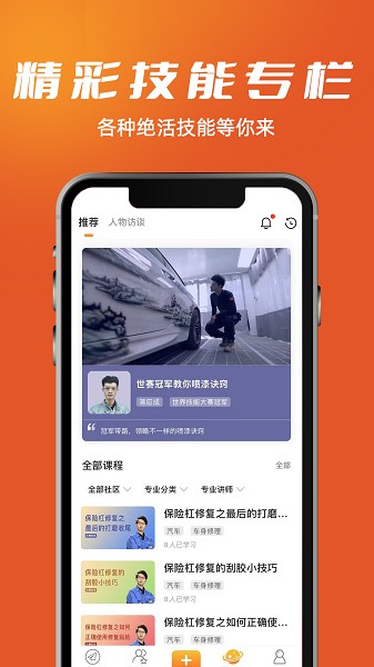 技能成才软件官方正版图1