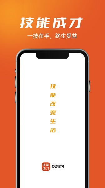 技能成才软件官方正版图2