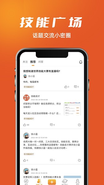 技能成才软件官方正版图3