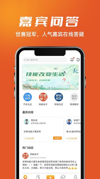 技能成才软件官方正版图4