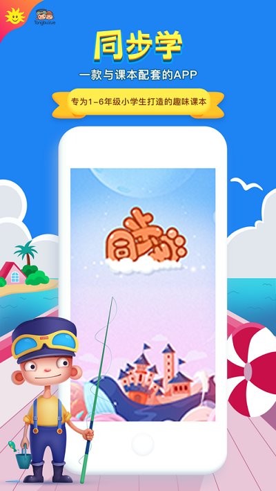 同步学深圳牛津免费版图3