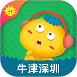 同步学深圳牛津免费版