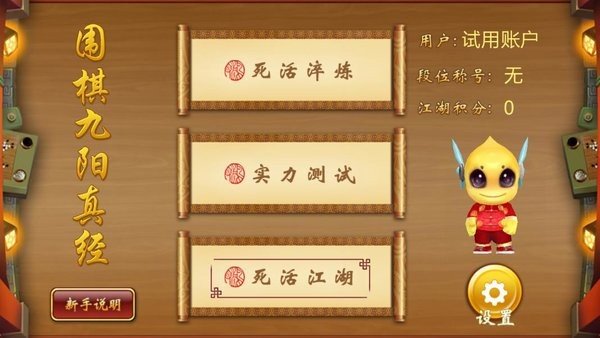 围棋九阳真经免费版图2
