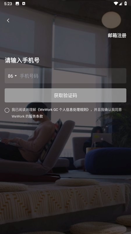 weworkgc(WeWorkPrerelease)通用版(2)