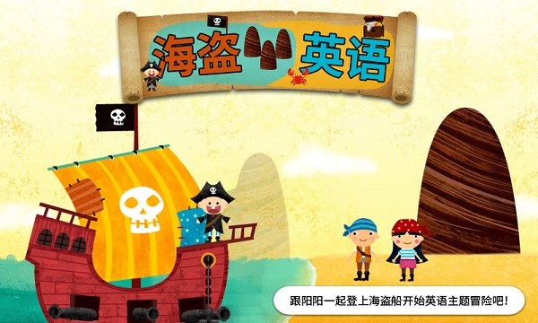 阳阳海盗英语(2)