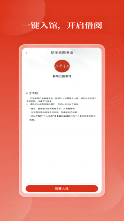 新华书店云图书馆图2
