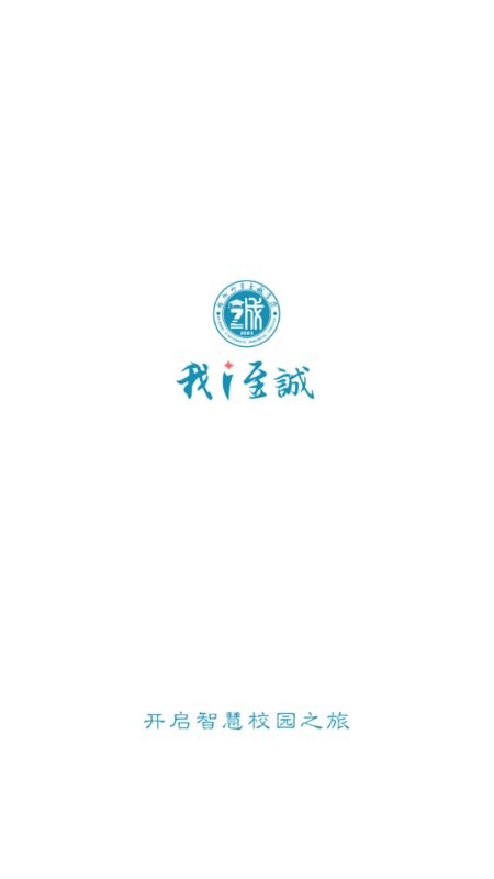 i至诚学院官方版图1