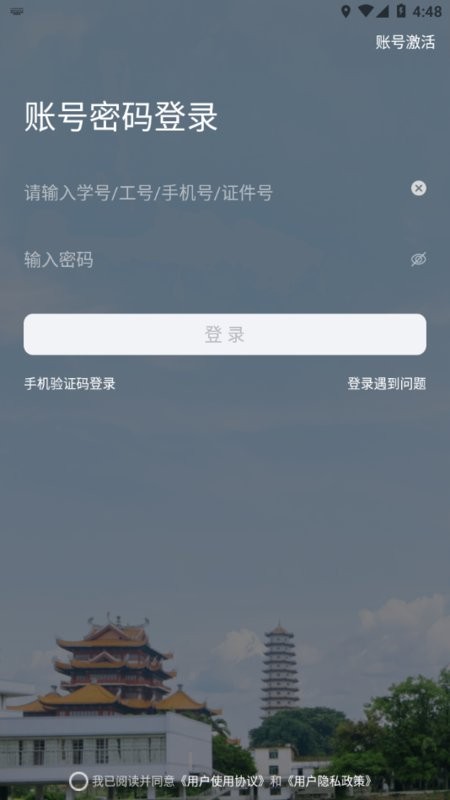 i至诚学院官方版图3