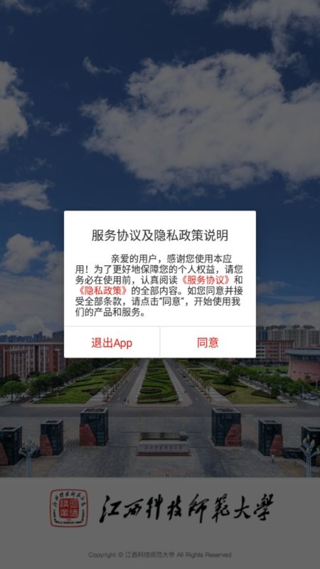 江西科技师范大学软件(2)