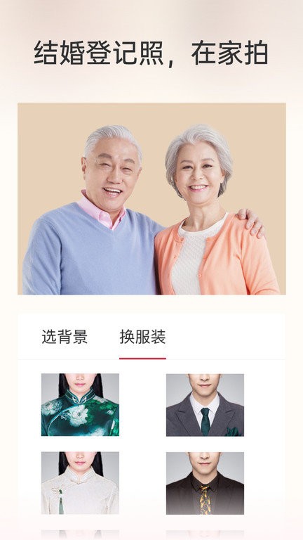 乐其爱结婚登记照图片手机最新版图1