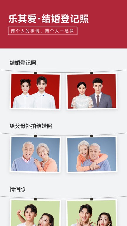 乐其爱结婚登记照图片手机最新版图3