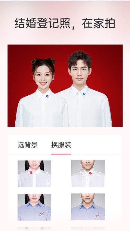 乐其爱结婚登记照图片手机最新版图4