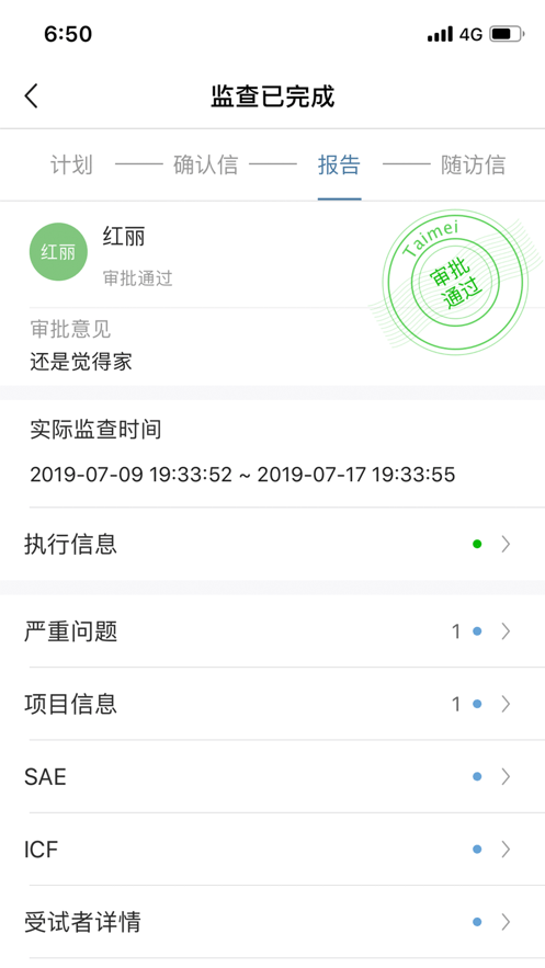 监查易trialops安卓官方版图1