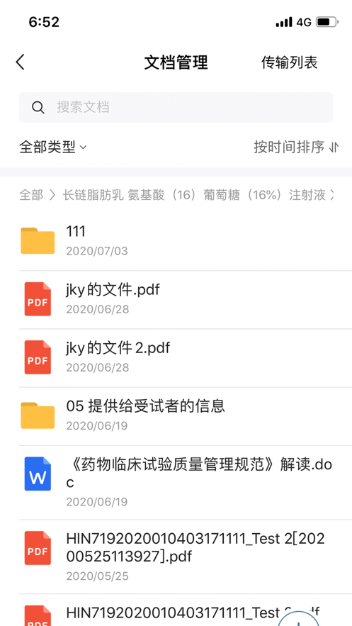 监查易trialops安卓官方版图2