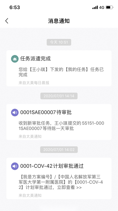 监查易trialops安卓官方版图3
