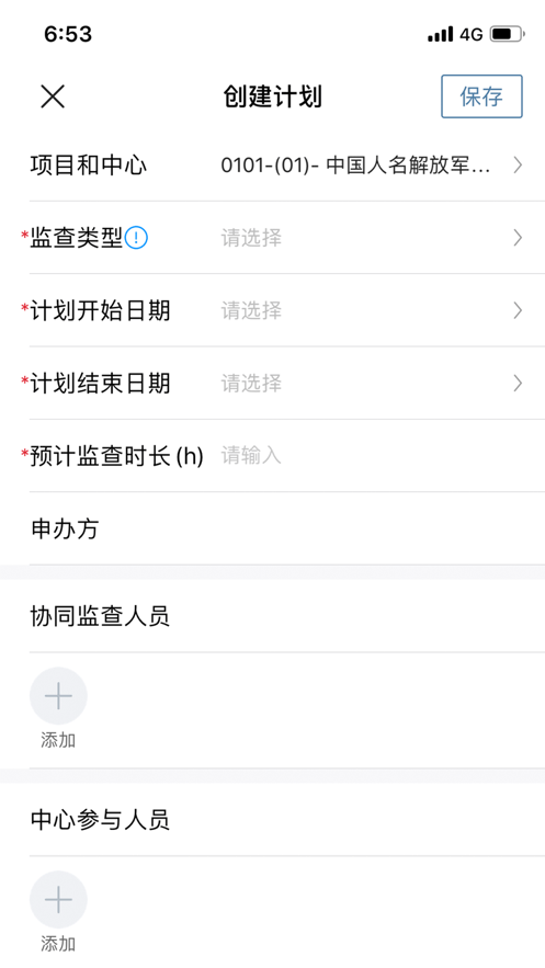 监查易trialops安卓官方版图4